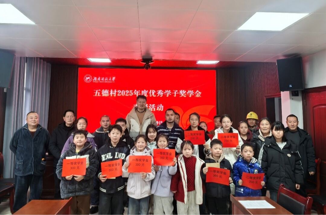 不止是奖学金，泸溪五德村正为山乡种下希望火种