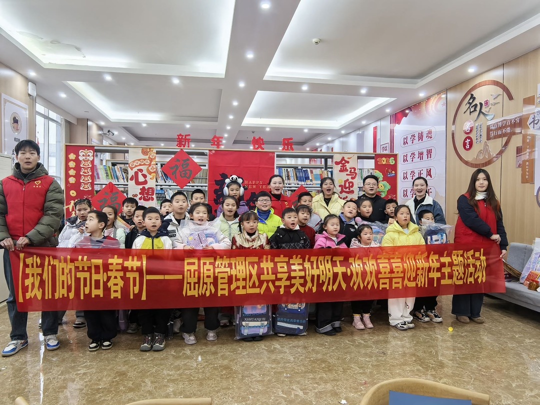 同心共贺幸福年：岳阳市屈原管理区举办2026“我们的节日·春节”主题文化活动