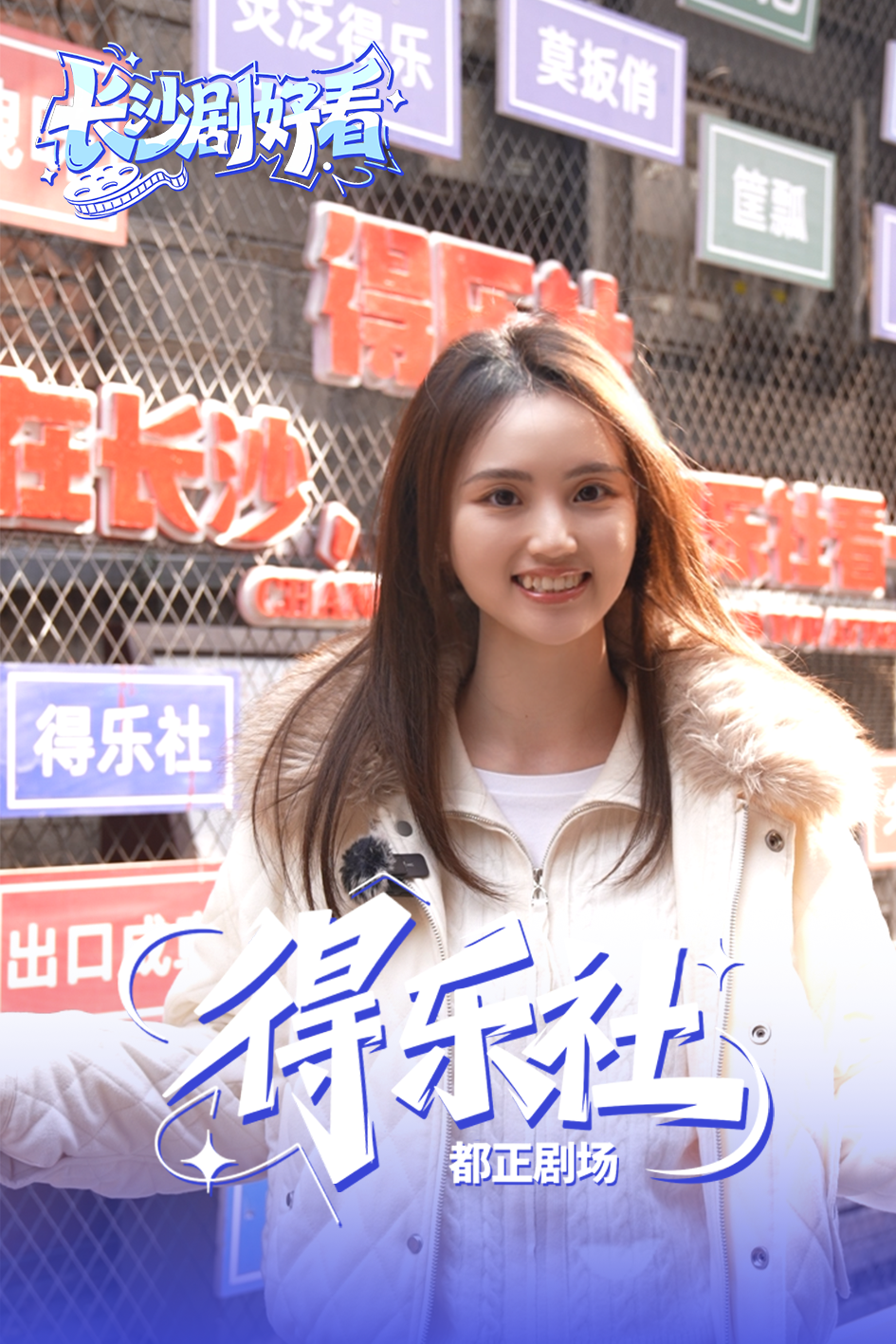 【长沙剧好看】来长沙体验中式幽默的魅力