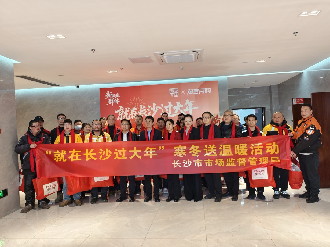 暖“新”守护，年味更浓！长沙市场监管邀网约配送员“长沙过大年”
