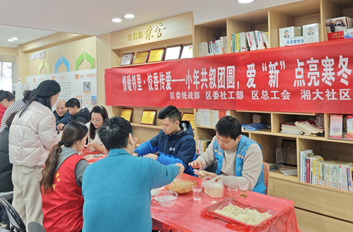 小年共叙团圆丨雨湖区湘大社区开展“情暖邻里·饺香传爱”活动