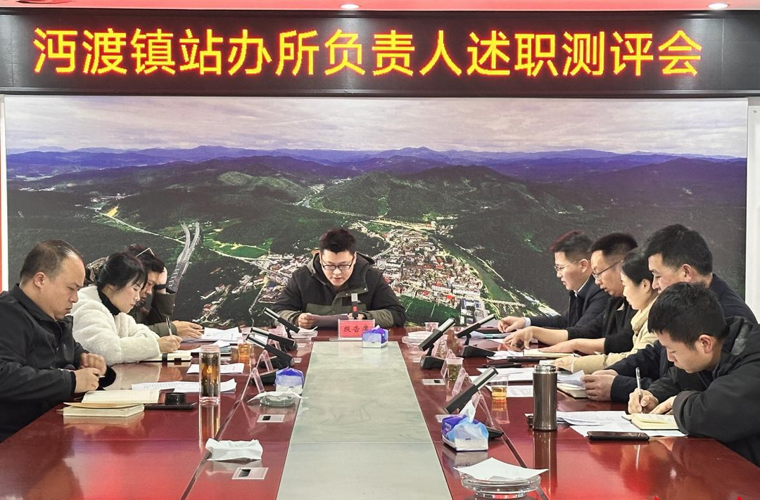 以“述”明责亮答卷，以“评”促干谱新篇——炎陵县沔渡镇开展干部职工述职大会