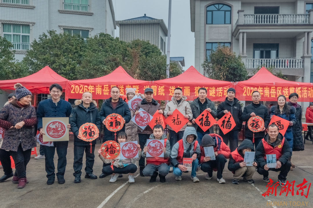 “衡”有年味|南岳文化惠民年味、书香、送到家