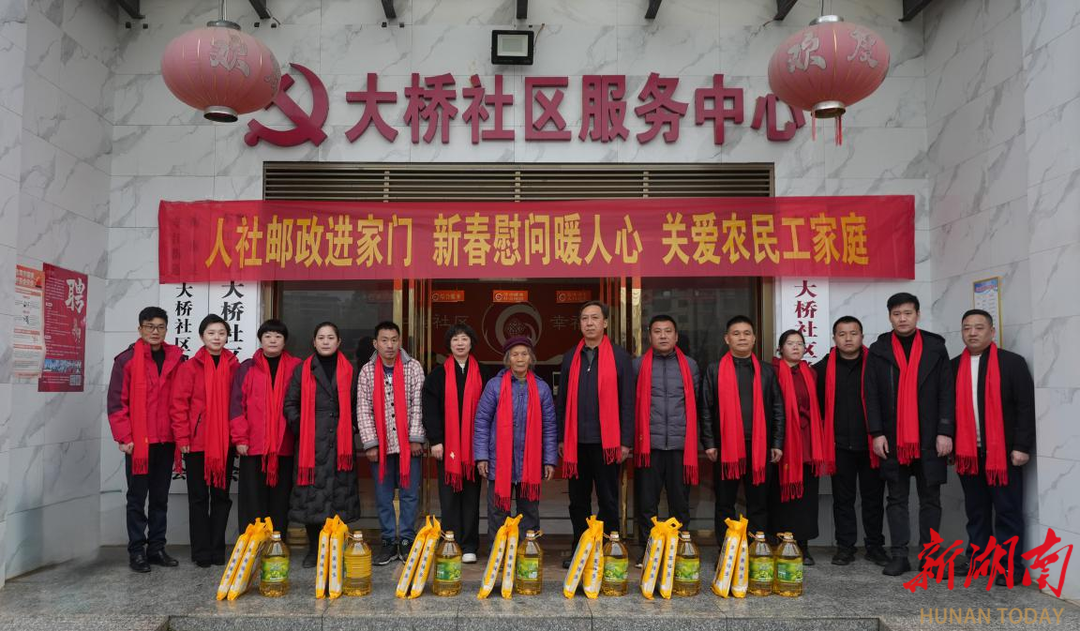 “衡”有年味|情暖农民工 同心迎新春 衡阳市人社局与衡阳邮政开展“湘融湘爱 春暖行动”慰问活动