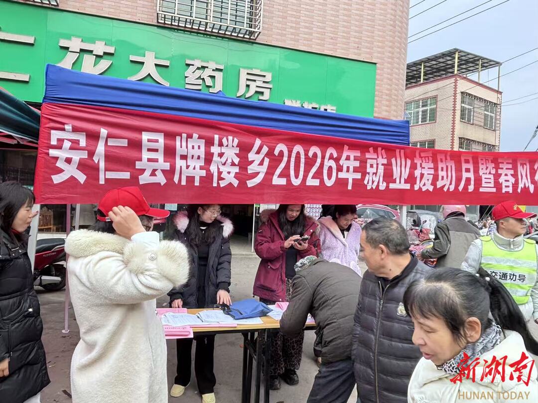 安仁县牌楼乡：招聘服务“不打烊” 精准送岗稳就业