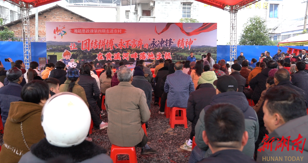 零陵：推动“湘超思政课”进机关进乡村  打造特色思政品牌