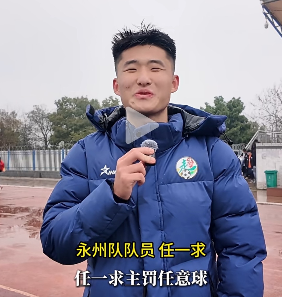 永州队50号任一求首秀立功 任一求真就进一球