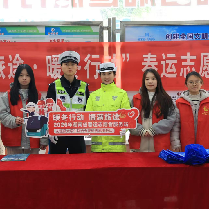 平安才是回家最近的路！花垣交警送春运“平安年货”啦