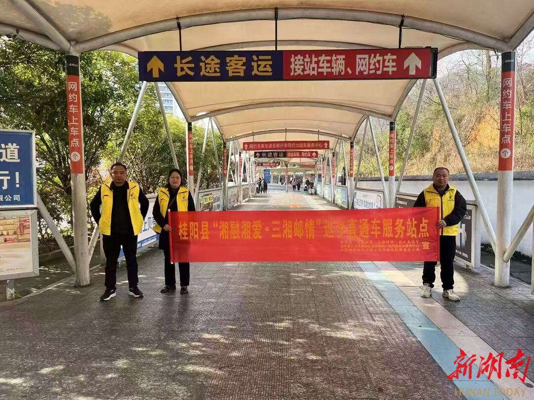 春风暖郴城 温情护归途——郴州人社部门多措并举做好农民工春节前服务保障工作