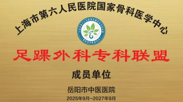 岳阳市中医医院关节骨科：足上的“精工”之作，让平足患儿迈向挺拔未来