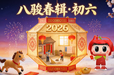 八骏春辑・初六｜骏马平川，一路顺遂！今日轻装赴前路，万事乘风皆顺意