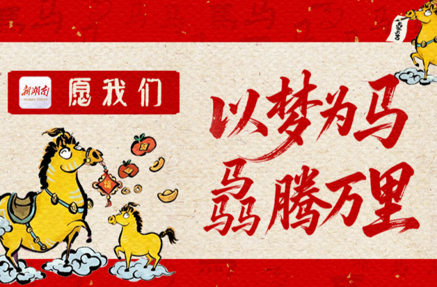 这88条马年祝福语，让你从除夕用到元宵！