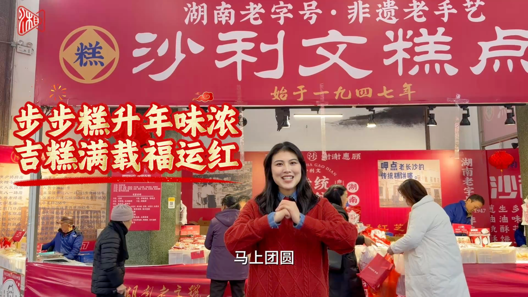 步步糕升年味浓，吉糕满载福运红