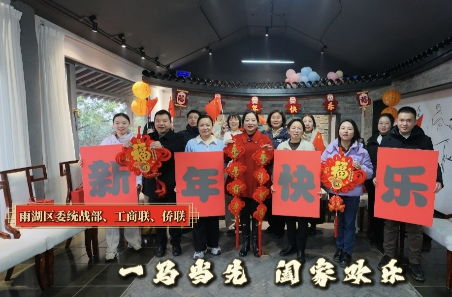 凝心聚力担使命 同心筑梦促发展——图说雨湖统战2025年