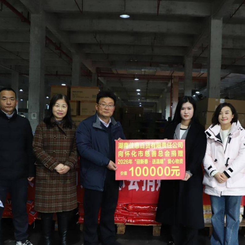 暖冬同行 情满新春 ——怀化市2026年“迎新春送温暖”慰问活动实录