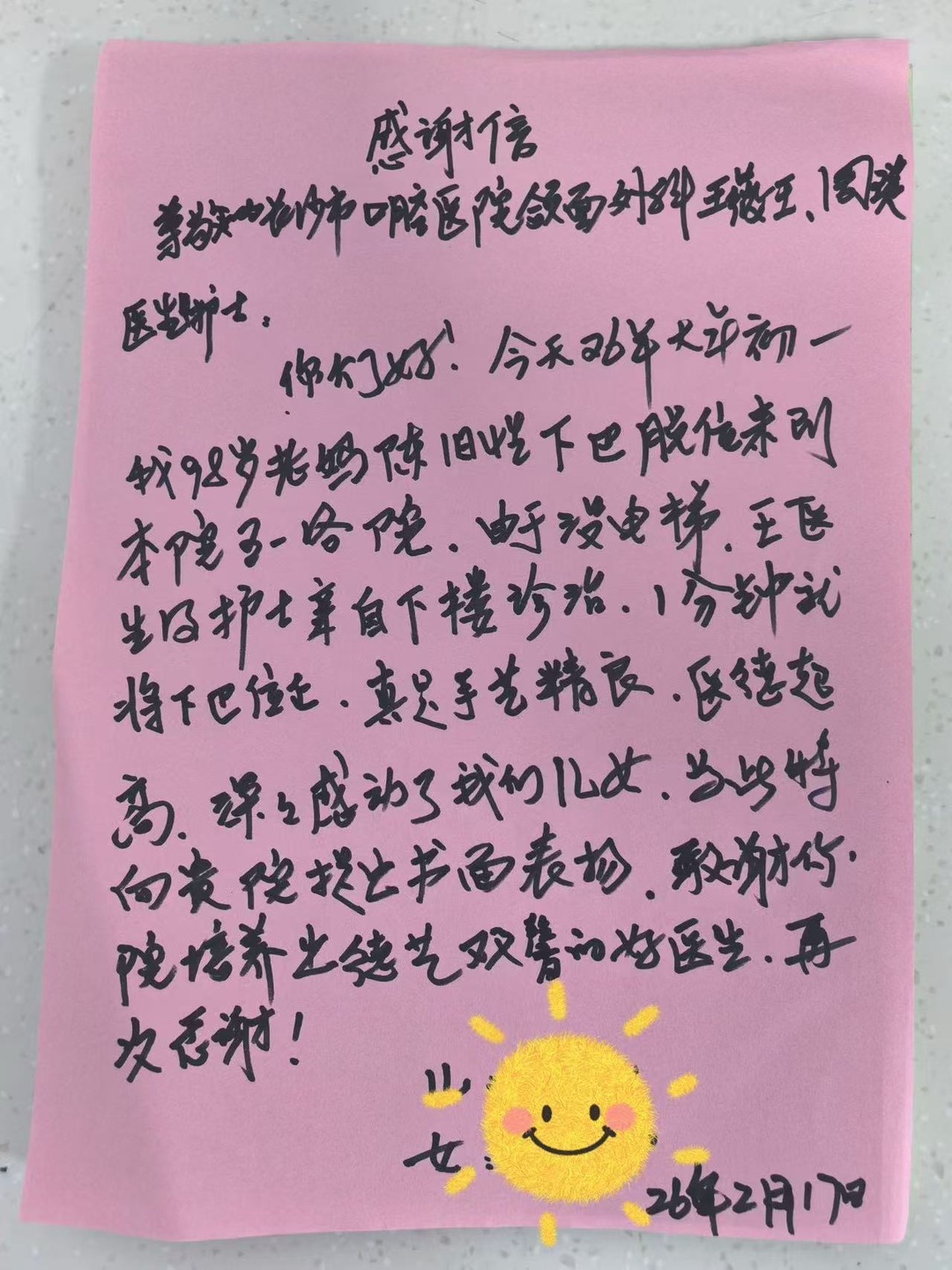 大年初一暖心守护！长沙市口腔医院极速施救98岁高龄关节脱位老人