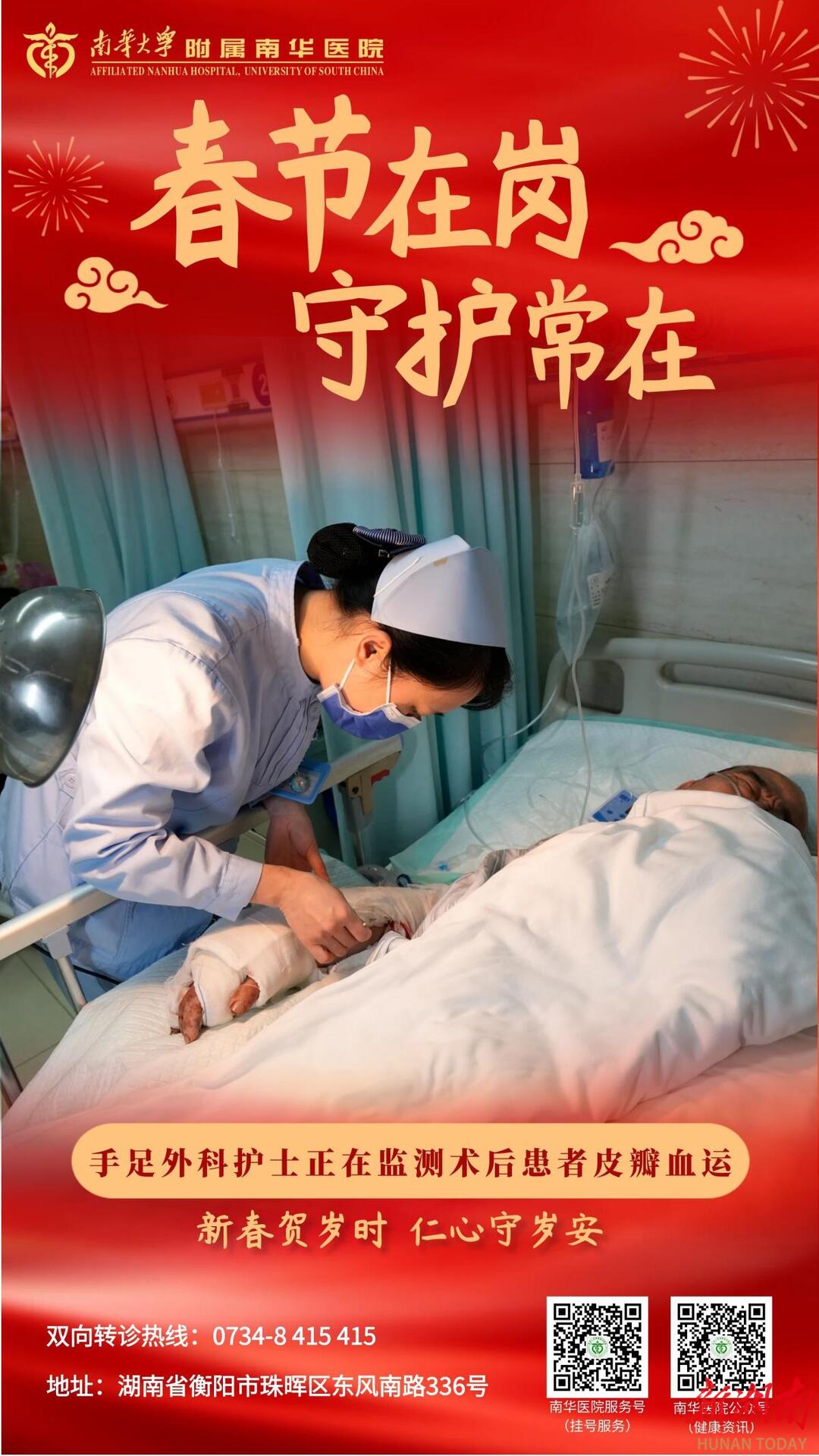 南华医院：万家团圆时，他们是最安心的“医”靠