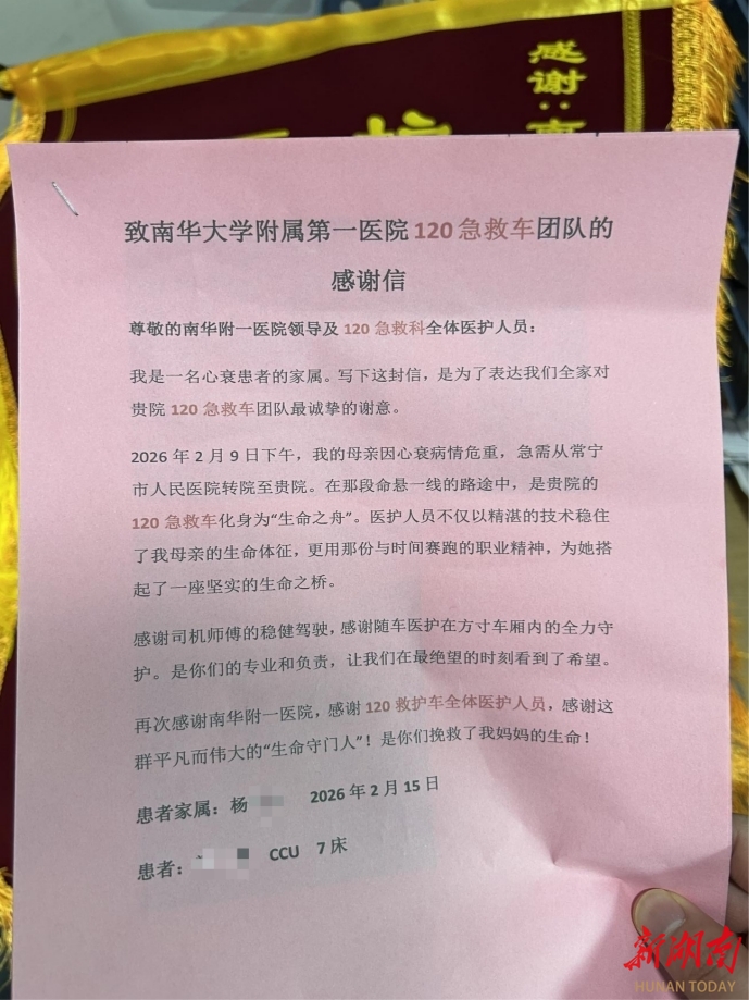 春节期间，这两封信刷屏南华附一医院急诊工作群