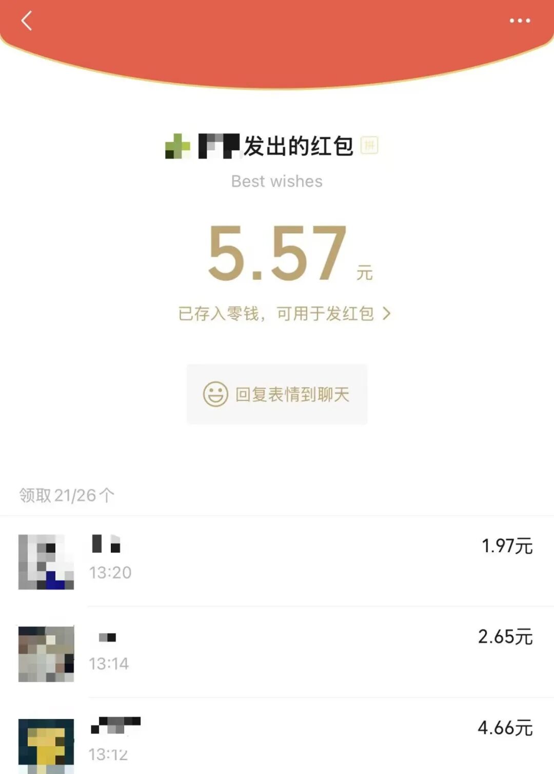 抢红包，先抢和后抢到底有没有区别？