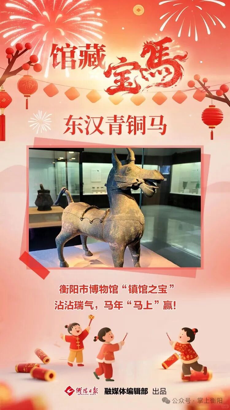 丙午马年，来衡阳“寻马”！这里有一份“宝马”图