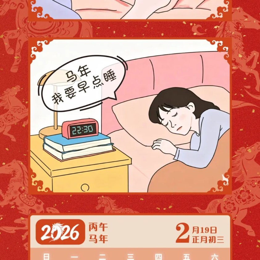 每日享一夜安稳睡眠 | 策马向健康