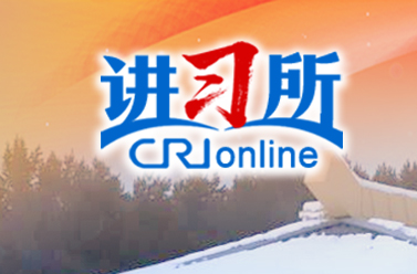 【讲习所·冰雪春天】从冰天雪地到金山银山