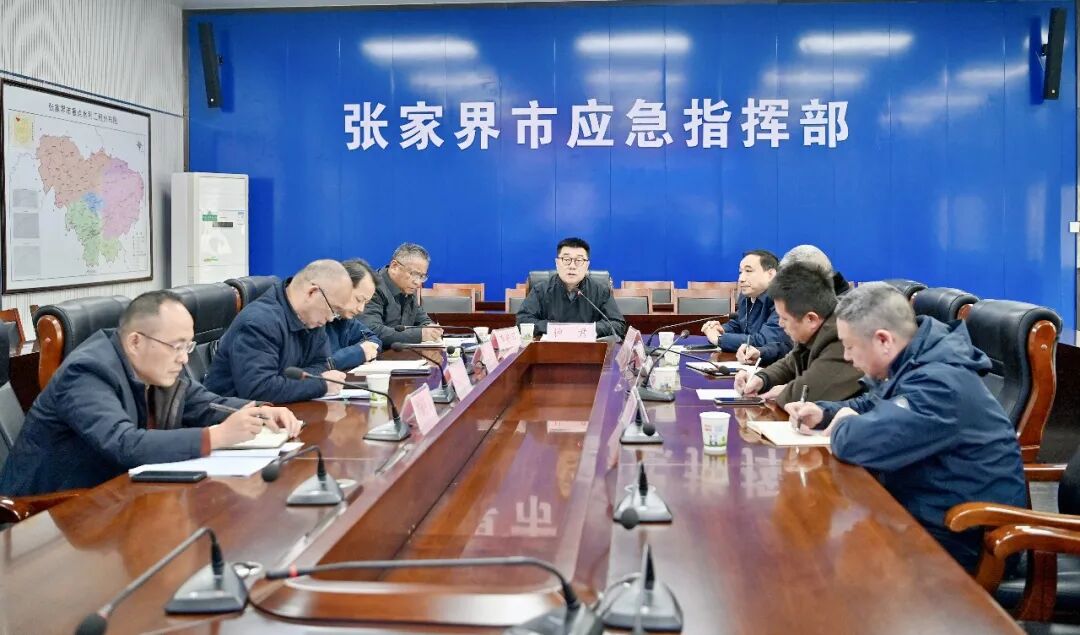 张家界市春节假期安全生产和旅游接待工作调度会召开