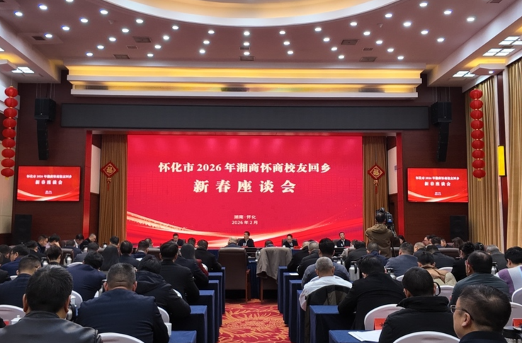 湘商怀商校友回乡话发展 怀化现场签约15个项目总投资56.05亿元