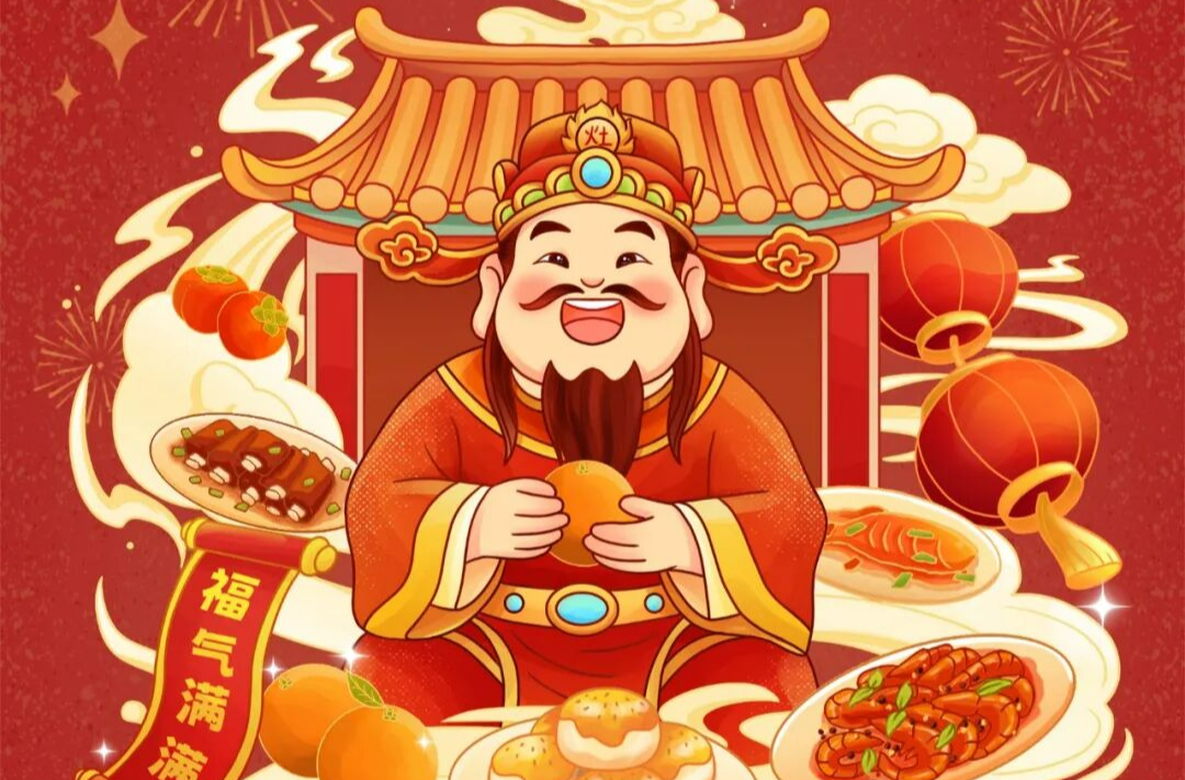 大年初四，迎灶神