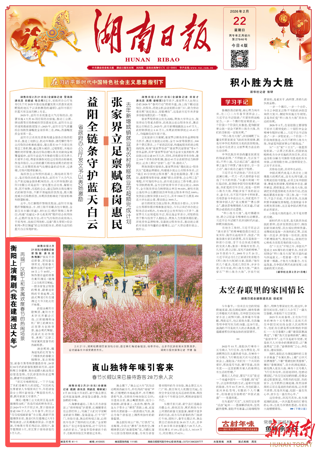 衡阳上演舞剧《我在建湘过大年》 再现厂区职工和家属欢度春节的热闹场景|湖南日报头版