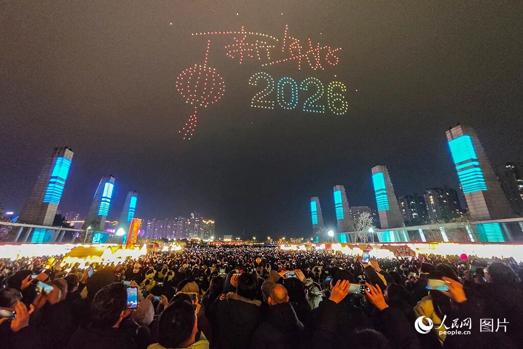 2026年2月17日，浙江省温州市苍南县城新区中心湖广场，一场无人机秀点亮夜空。奔腾的骏马、苍南地标轮廓、“新年好”等图案依次呈现，吸引众多市民观看、拍照。人民网记者 叶宾得摄