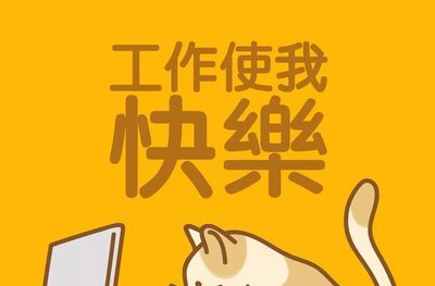 节后不想上班？专家支招送上“收心指南”