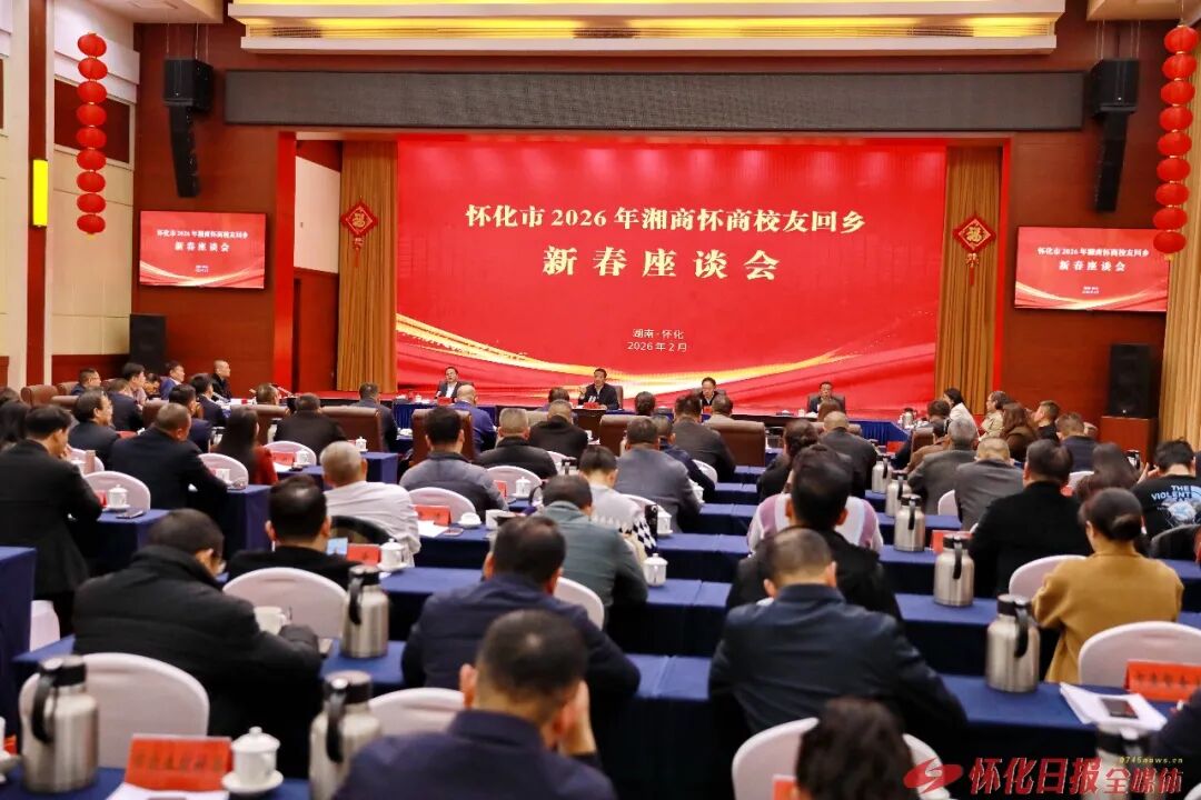 怀化这场“家宴”上，他们掏出了心里话