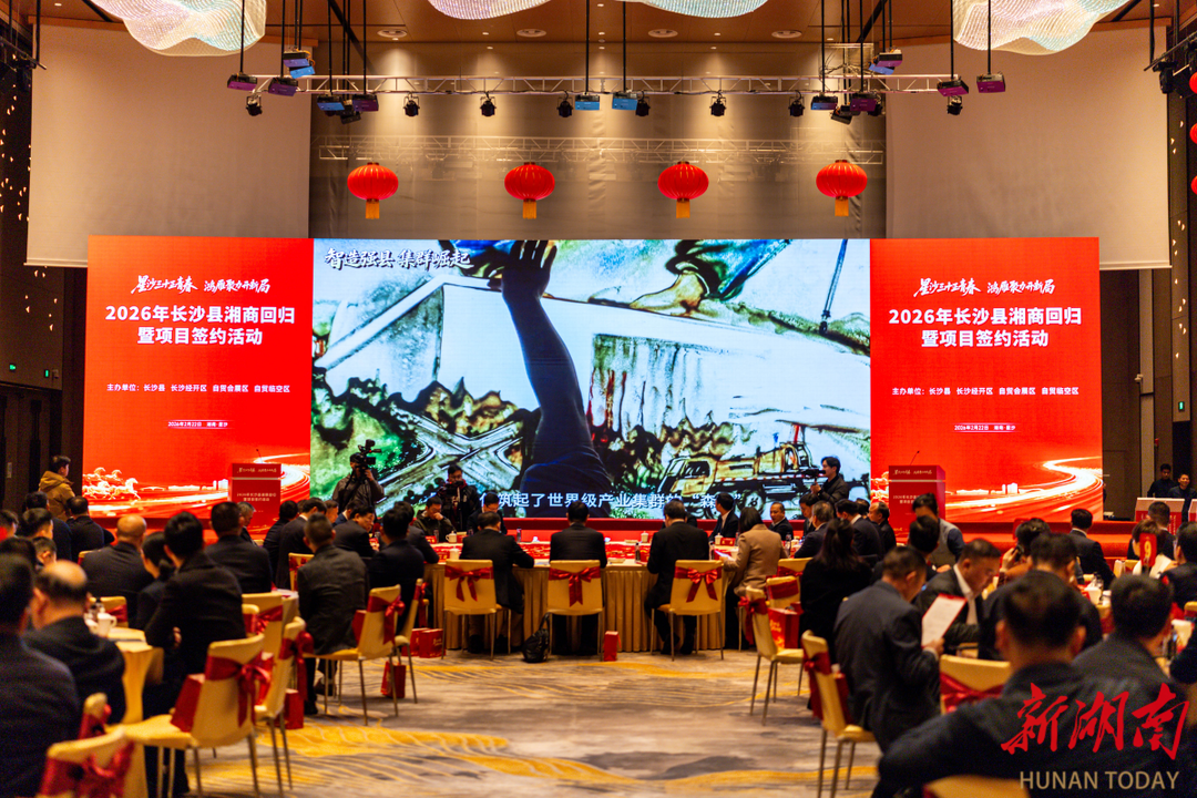 鸿雁聚星沙 奋进正当时｜开新局 看长沙