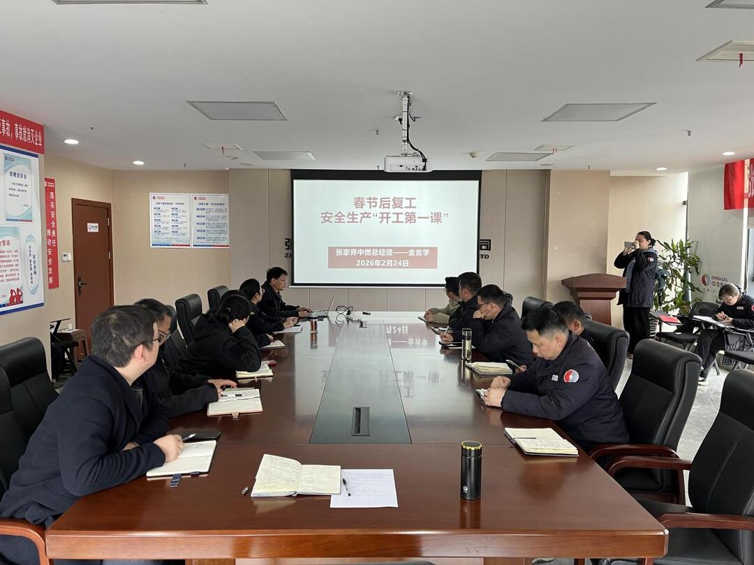 张家界中燃：拧紧安全“总开关” 护航发展新征程