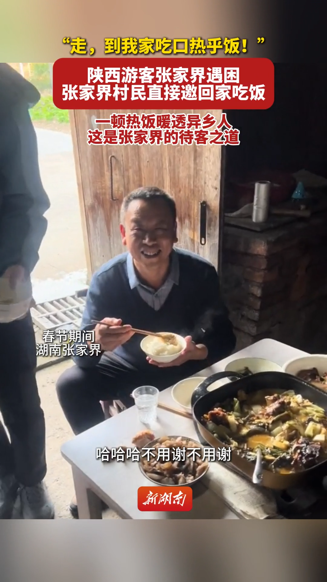 “走，到我家吃口热乎饭!”张家界旅拍博主暖心相助陕西陷困游客，视频刷屏