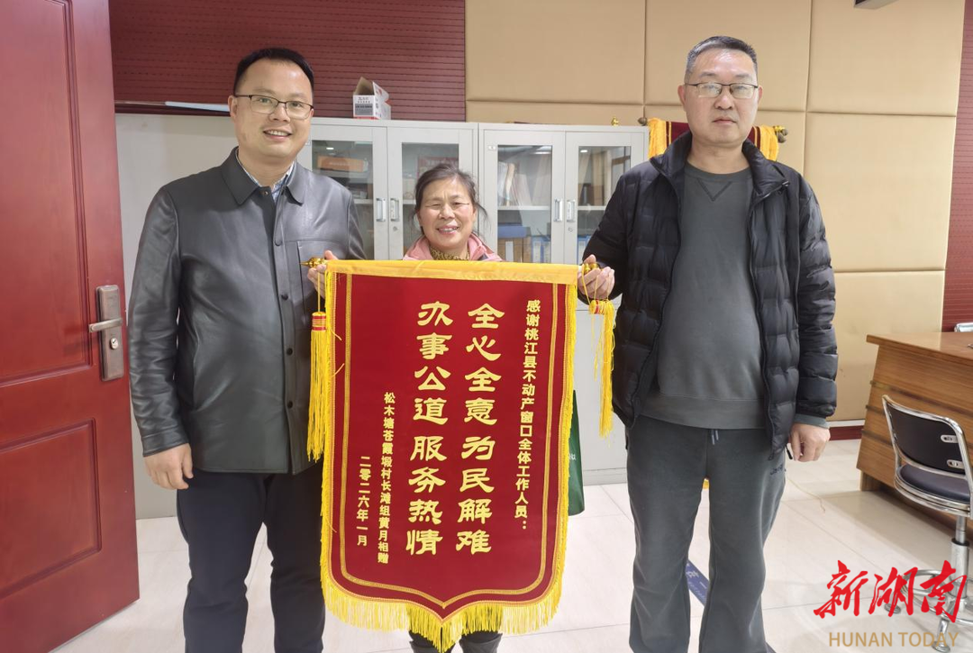 桃江一村民农历新年首个工作日送锦旗到县不动产登记中心，背后故事很温暖