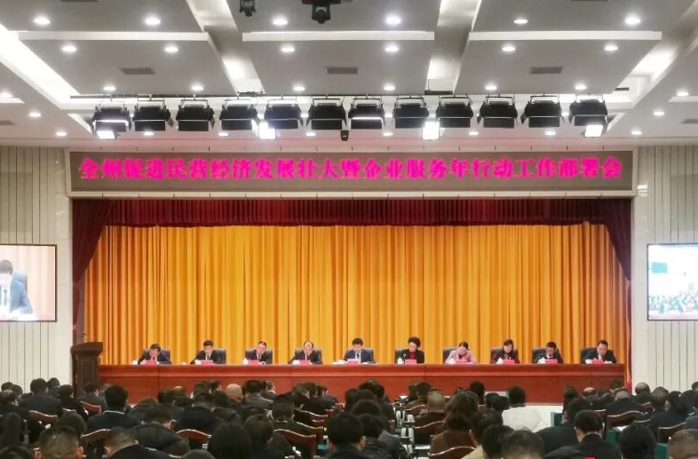 湘西“新春第一会”：为民营经济发展“撑腰”！