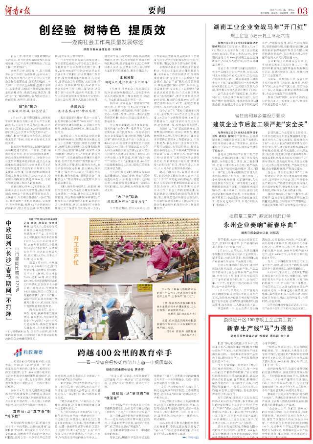 娄底经开区109家规上企业复工复产｜湖南日报