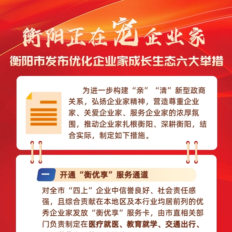 海报丨衡阳正在“宠”企业家！