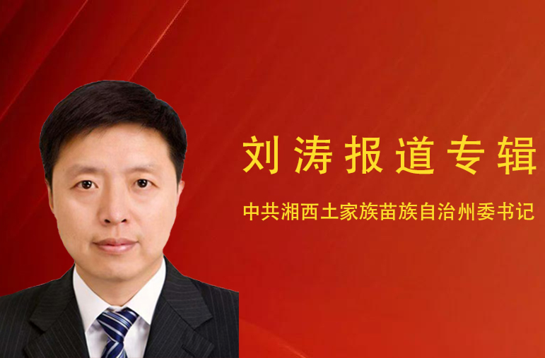 刘涛报道专辑