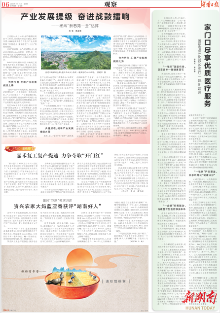 娄星区“六个城乡一体化”③|家门口尽享优质医疗服务@湖南日报