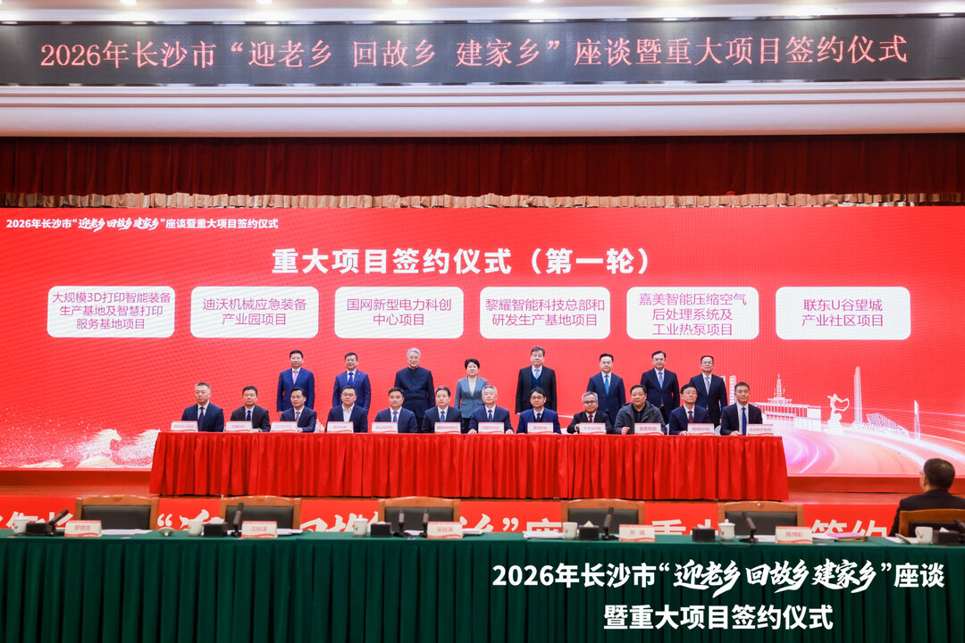 归雁入湘江！长沙市举行“迎老乡 回故乡 建家乡”座谈暨重大项目签约仪式