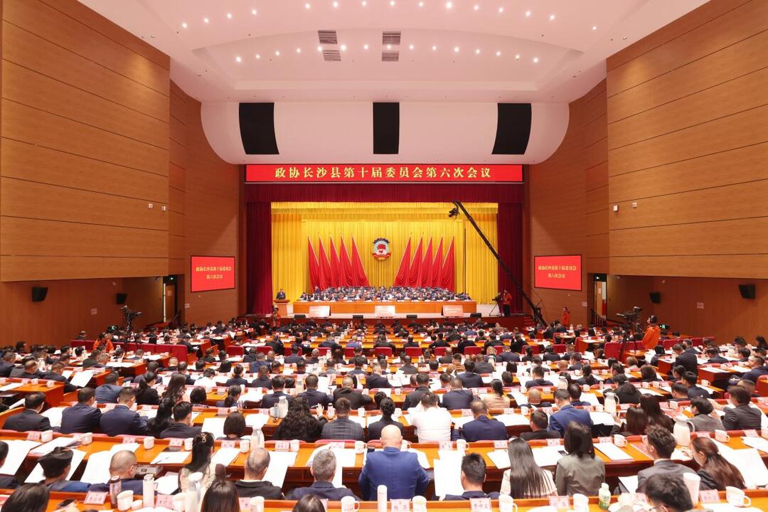 政协长沙县第十届委员会第六次会议开幕