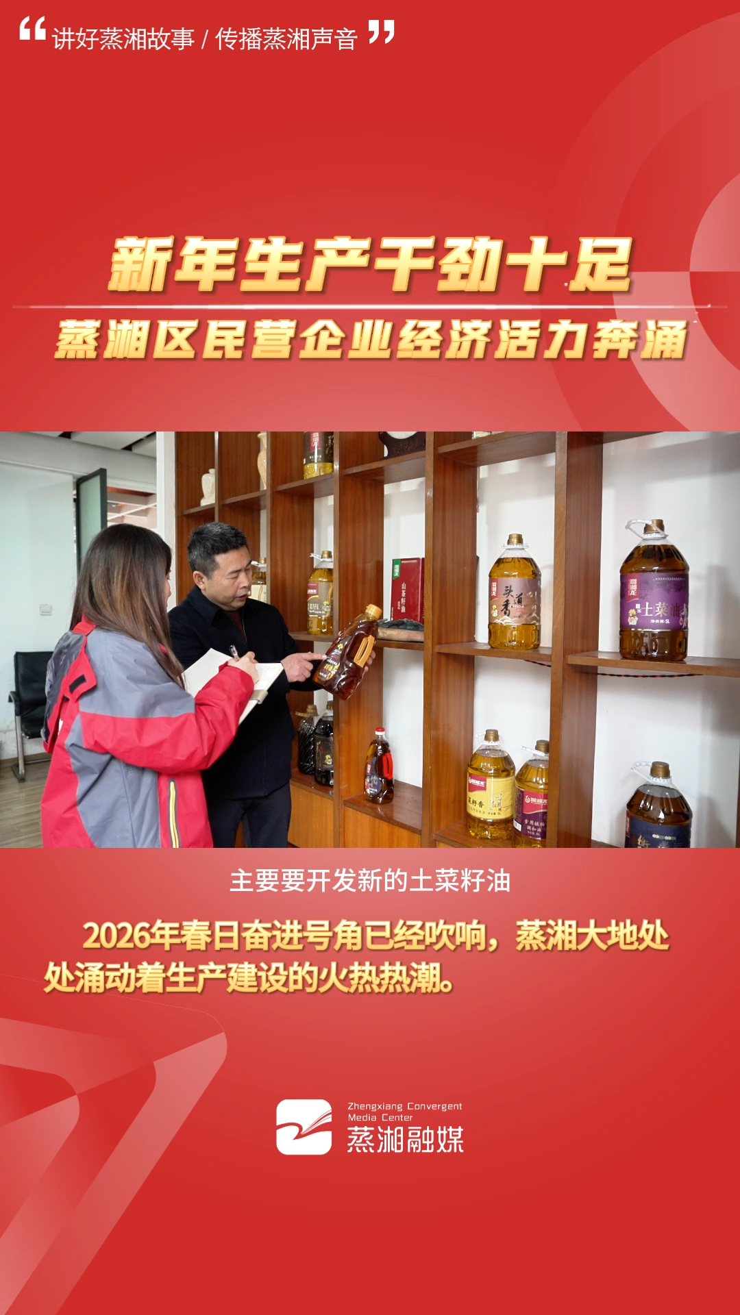 建设副中心 争当排头兵|蒸湘区：新年生产干劲十足 民营企业经济活力奔涌