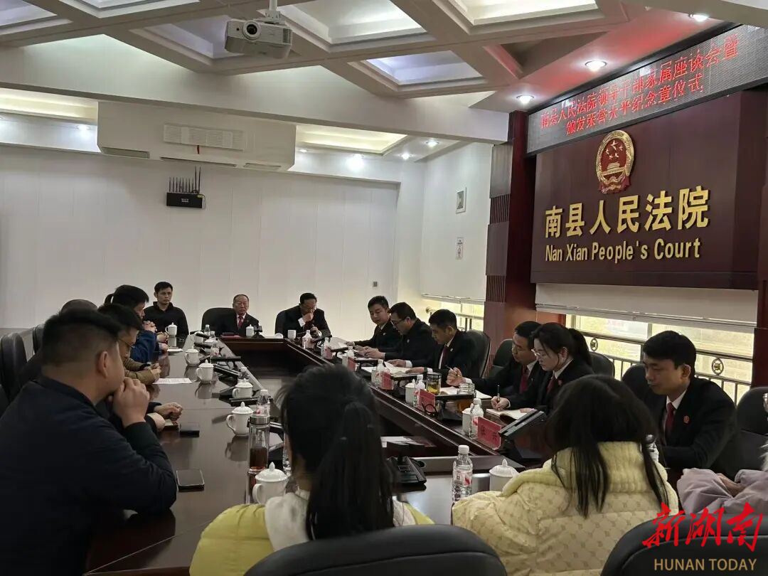 南县法院召开领导干部家属座谈会暨荣誉天平纪念章颁发仪式