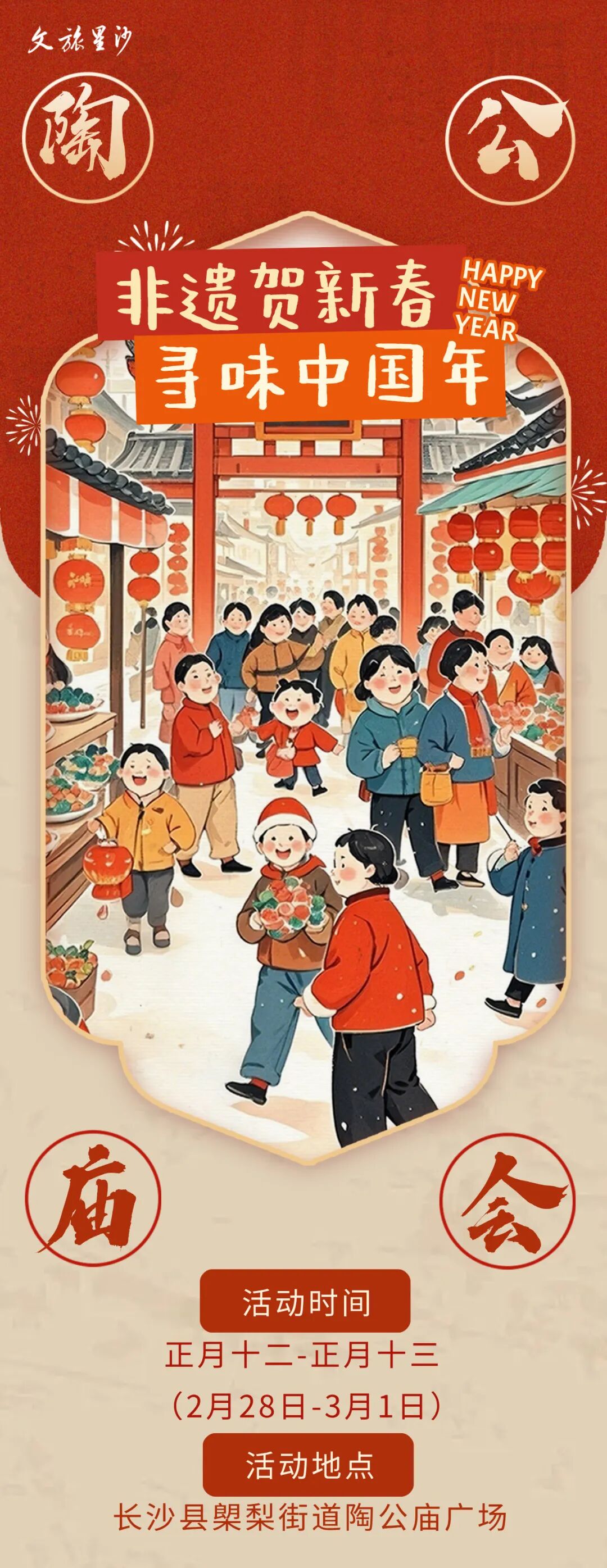 活动预告！㮾梨陶公庙会即将开幕，一站式承包你的所有欢乐！