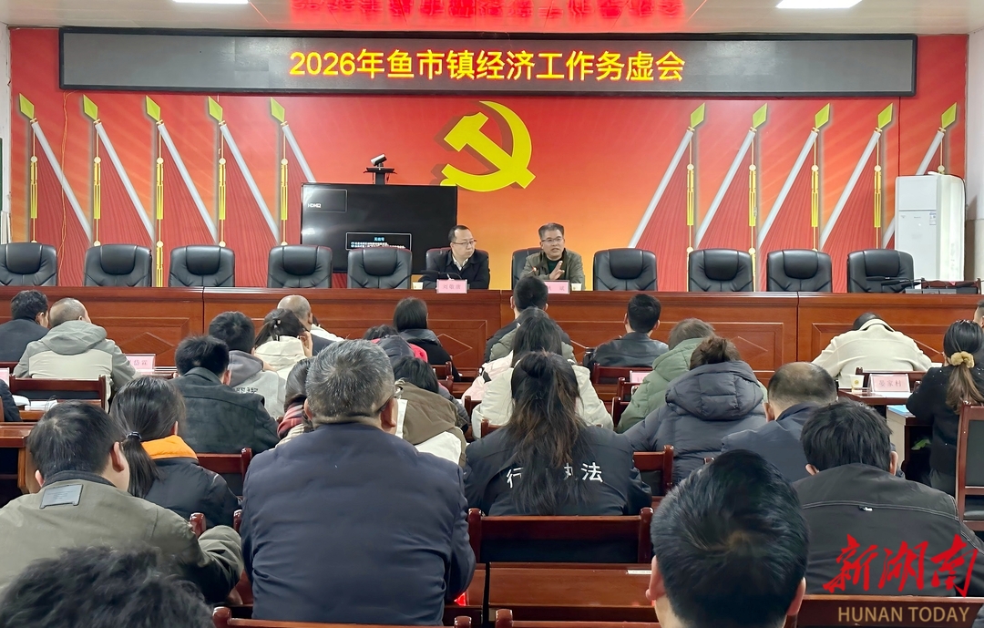 新晃各乡镇召开新春经济工作务虚会 凝心聚力促发展