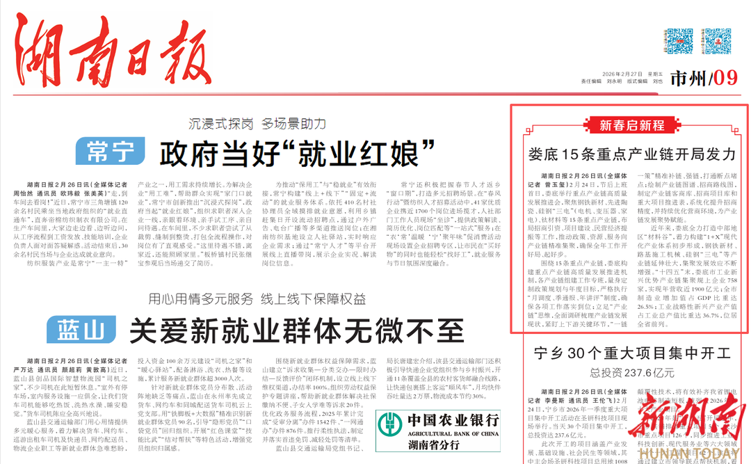 娄底15条重点产业链开局发力|湖南日报