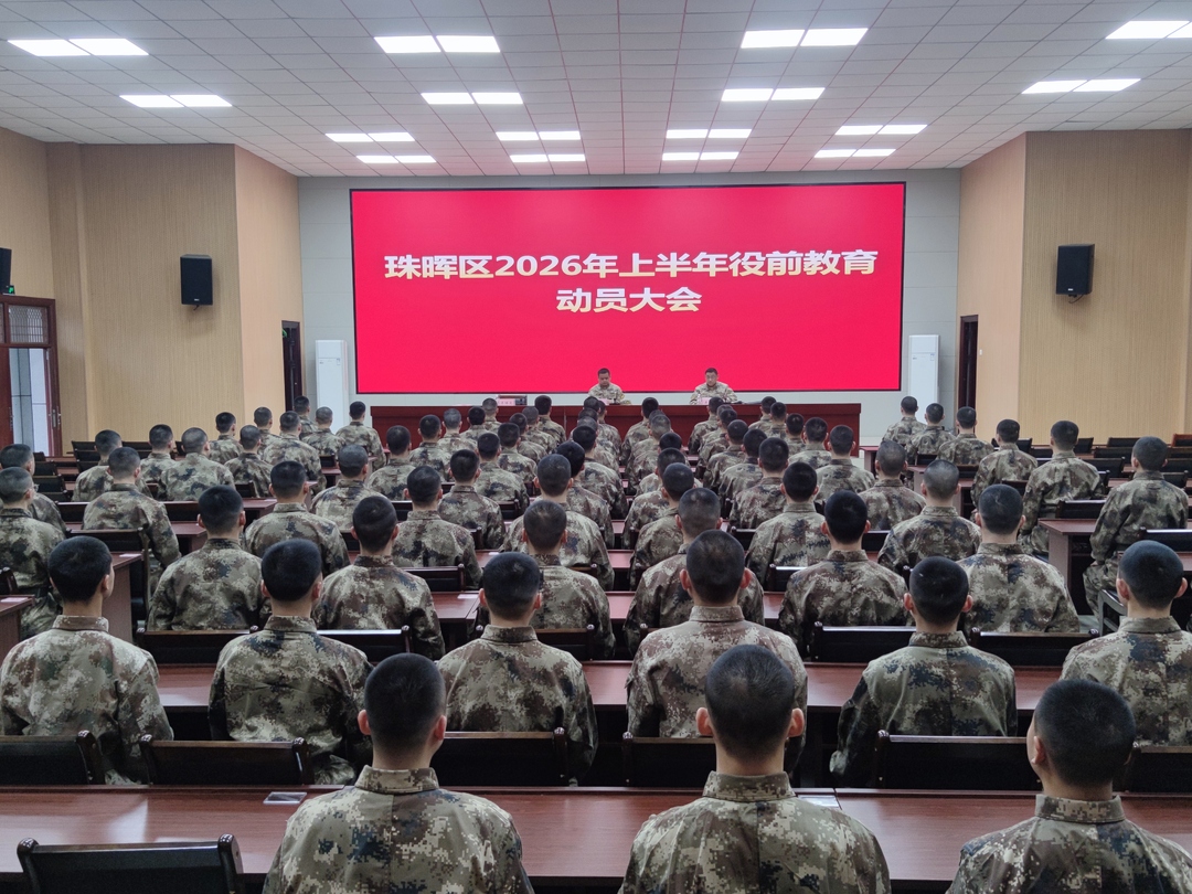 珠晖区组织2026年上半年役前教育集训 助力“准新兵”迈好军营第一步
